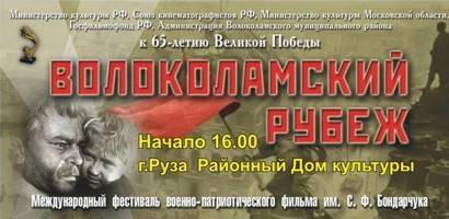 «Волоколамский рубеж» в Рузе «Волоколамский рубеж» в Рузе