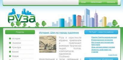 У Рузы появился новый сайт У Рузы появился новый сайт