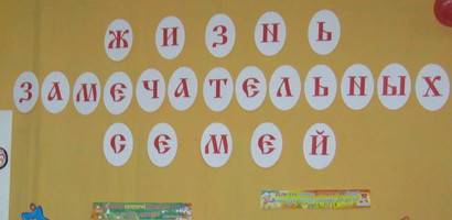 Жизнь замечательных семей Жизнь замечательных семей