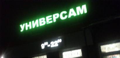 Дома, дачи, магазины… Дома, дачи, магазины…