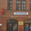 Спросите  про полицию  