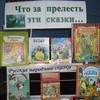 Что за золото, что за прелесть эти сказки