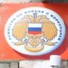 С коррупцией будут бороться сообща  