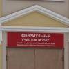 Выборы в Тучково признаны несостоявшимися.